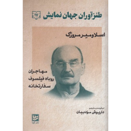 کتاب طنز آوران جهان نمايش 17