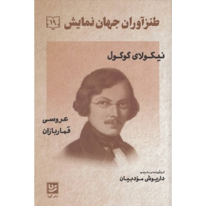 کتاب طنز آوران جهان نمايش 19