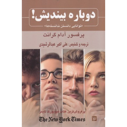 کتاب دوباره بیندیش!