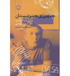 کتاب جمهوري جنونستان کتاب جمهوري جنونستان