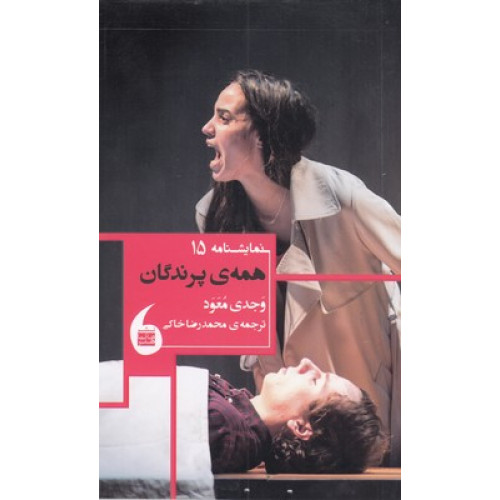 کتاب همه ی پرندگان