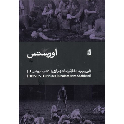 کتاب اورستس