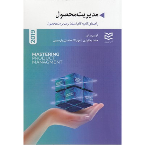 کتاب مدیریت محصول