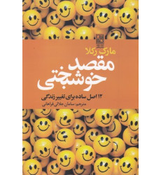 کتاب مقصد خوشبختی کتاب مقصد خوشبختی