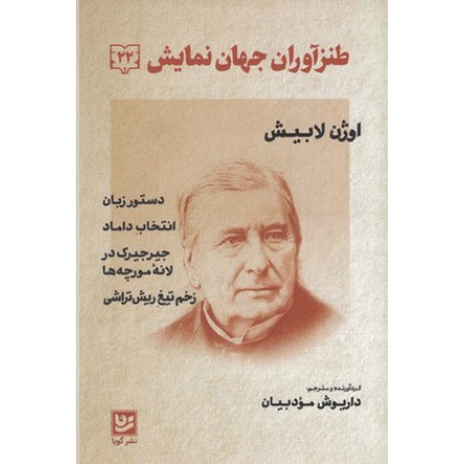 کتاب طنزآوران جهان نمایش22