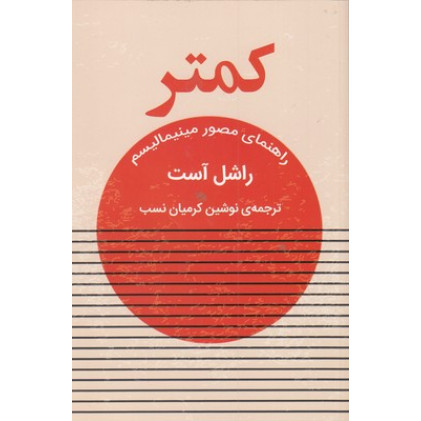 کتاب کمتر