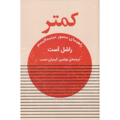 کتاب کمتر