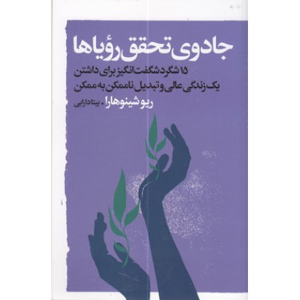 کتاب جادوی تحقیق رویاها کتاب جادوی تحقیق رویاها