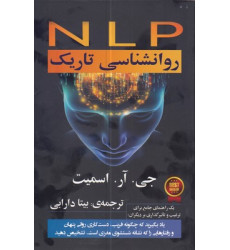 کتاب NLP روانشناسی تاریک