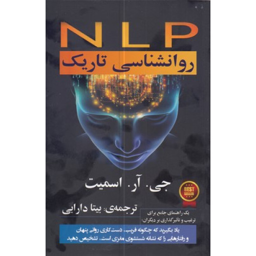 کتاب NLP روانشناسی تاریک