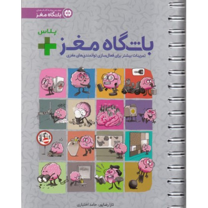 کتاب باشگاه مغز پلاس