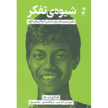 کتاب شیوه ی تفکر