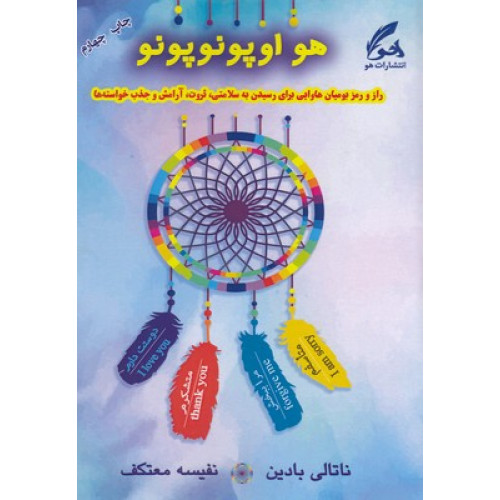 کتاب هو اوپونوپونو