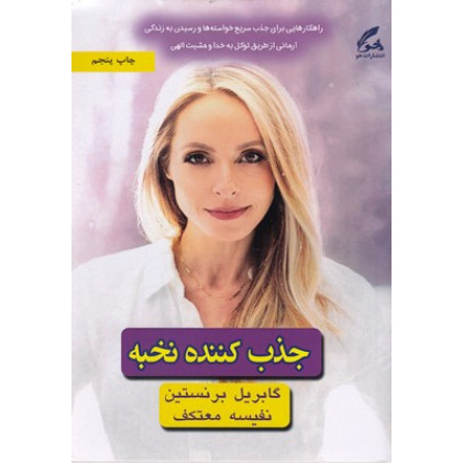 کتاب جذب کننده نخبه