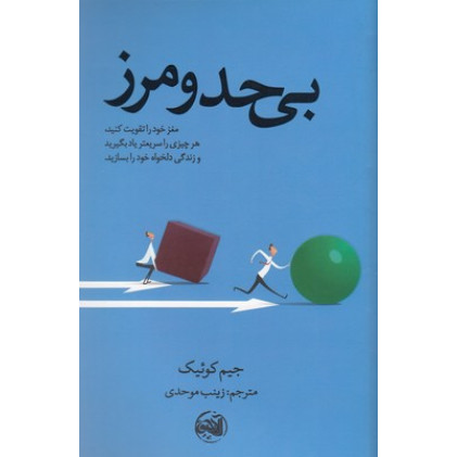 کتاب بی حد و مرز