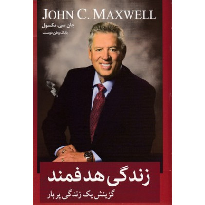 کتاب زندگی هدفمند