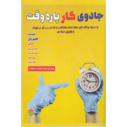 کتاب جادوی کار پاره وقت