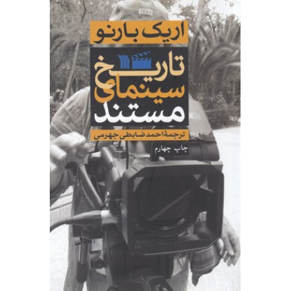 کتاب تاریخ سینمای مستند