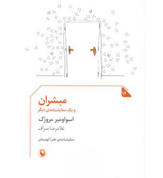 کتاب مبشران و يك نمايشنامه ديگر کتاب مبشران و يك نمايشنامه ديگر