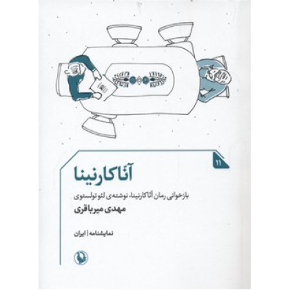 کتاب آناکارنینا