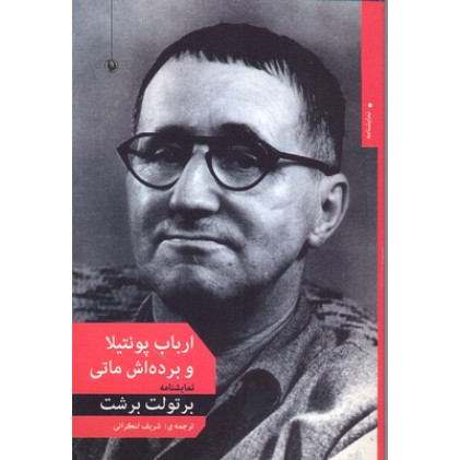 کتاب ارباب پونتيلا و برده اش ماتي