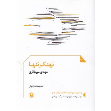 کتاب نهنگ تنها