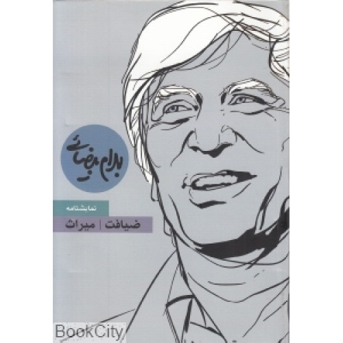 کتاب ضیافت و میراث