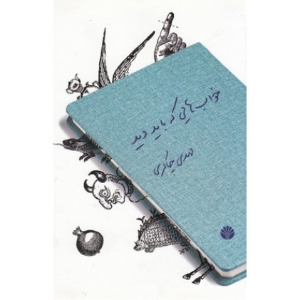 کتاب خواب هایی که باید دید
