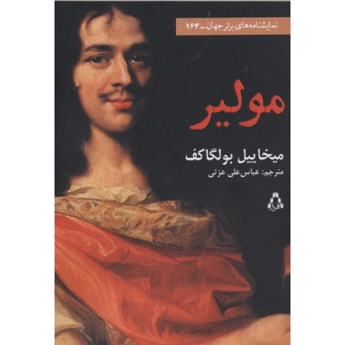 کتاب مولیر