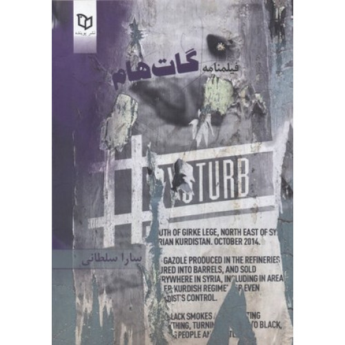 کتاب گات هام