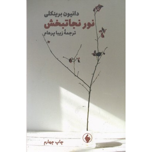 کتاب نور نجاتبخش