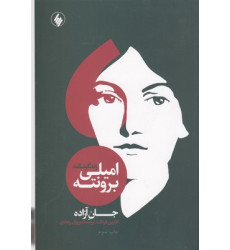 کتاب جان آزاده