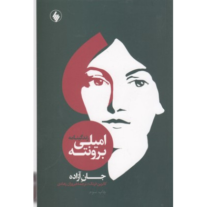 کتاب جان آزاده