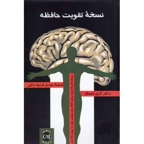 کتاب نسخه تقویت حافظه