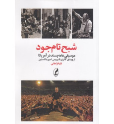 کتاب شبح تام جود کتاب شبح تام جود