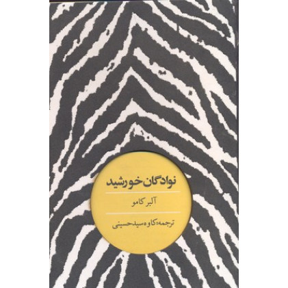 کتاب نوادگان خورشید
