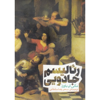 کتاب رئالیسم جادویی