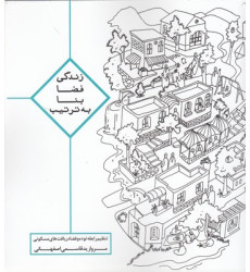 کتاب زندگي فضا بنا به ترتیب 