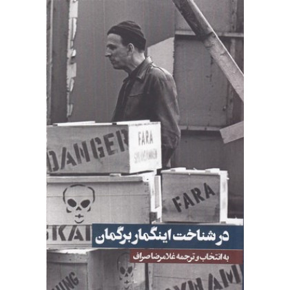 کتاب در شناخت اینگمار برگمان