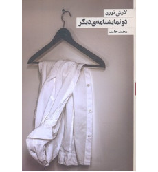 کتاب دو نمايشنامه ي ديگر کتاب دو نمايشنامه ي ديگر