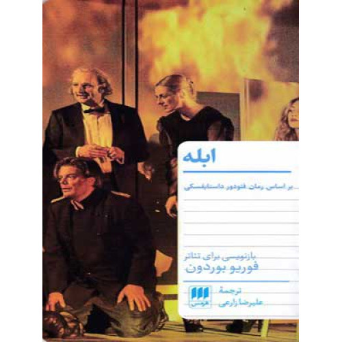 کتاب ابله