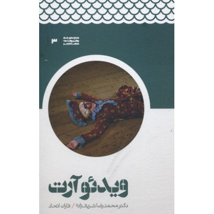 کتاب ویدئو آرت
