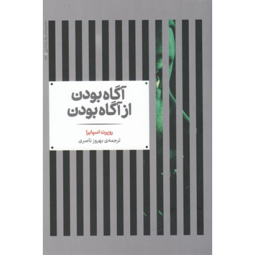 کتاب آگاه بودن از آگاه بودن
