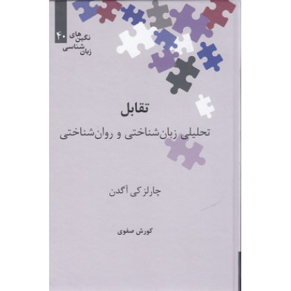 کتاب تقابل