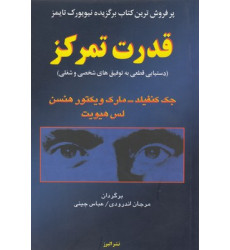 کتاب قدرت تمرکز کتاب قدرت تمرکز