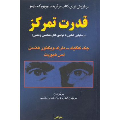 کتاب قدرت تمرکز