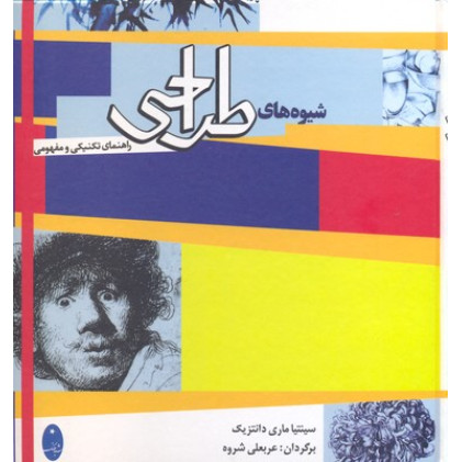 کتاب شیوه های طراحی