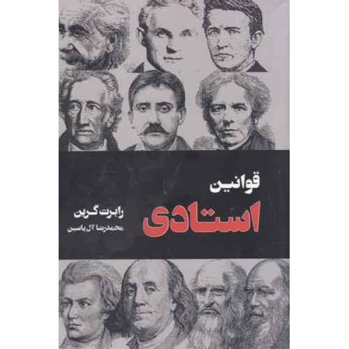 کتاب قوانین استادی