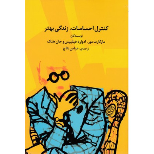 کتاب کنترل احساسات، زندگی بهتر