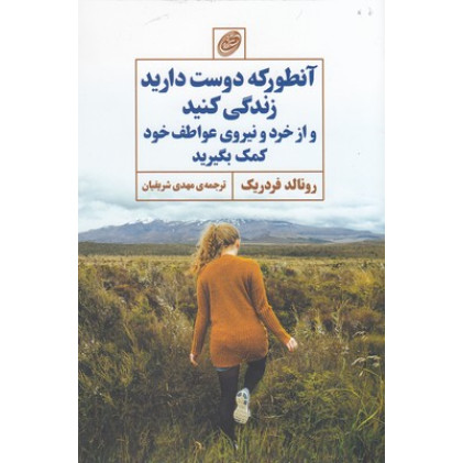 کتاب آنطور که دوست دارید زندگی کنید کتاب آنطور که دوست دارید زندگی کنید